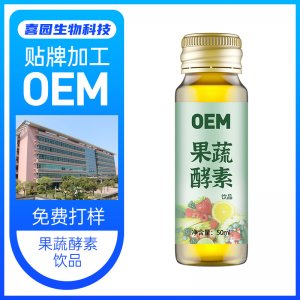 果蔬酵素膠原蛋白飲代加工貼牌OEM/ODM