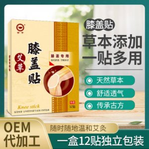 艾草膝蓋貼代加工貼牌OEM/ODM