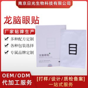 護(hù)眼貼貼牌定制代加工