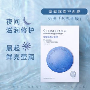 淳朵富勒烯修護面膜 OEM/ODM定制代加工