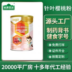 針葉櫻桃粉OEM貼牌OEM/ODM代加工