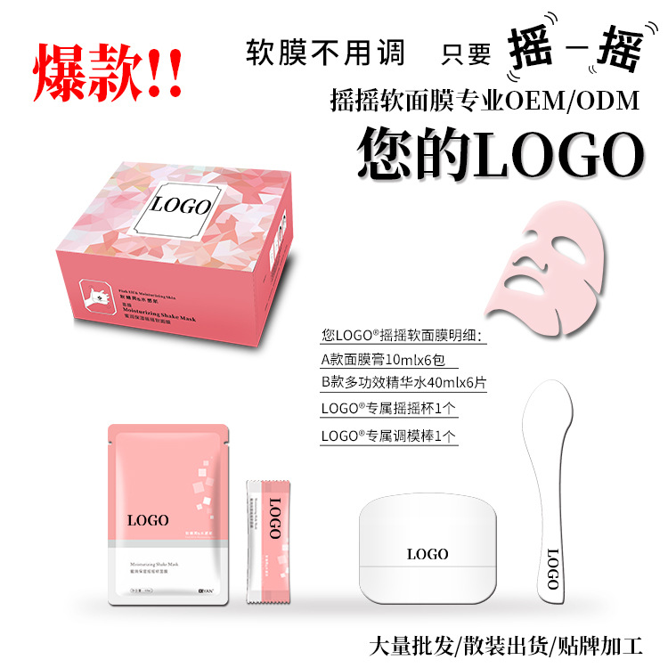 搖搖軟面膜OEM/ODM可OEM/ODM代工