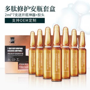 多肽精華液7支小安瓶套盒OEM/ODM定制代加工