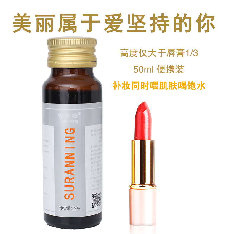 小分子膠原蛋白肽飲品口服液貼牌定制代加工