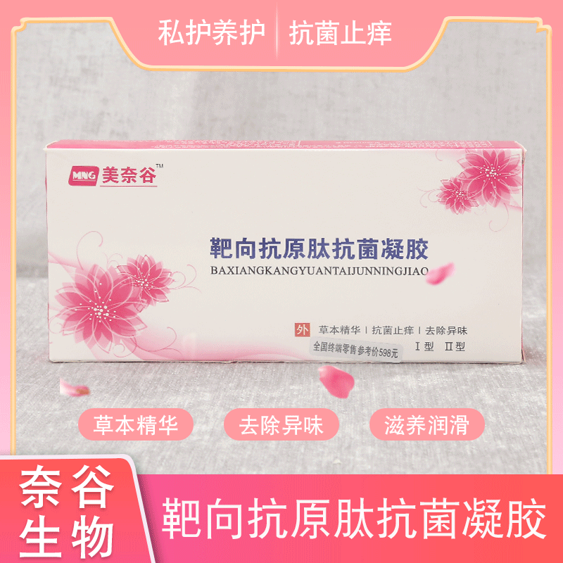 婦科凝膠可OEM/ODM代工