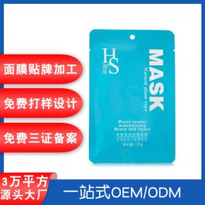補水保濕蠶絲面膜代加工貼牌OEM/ODM