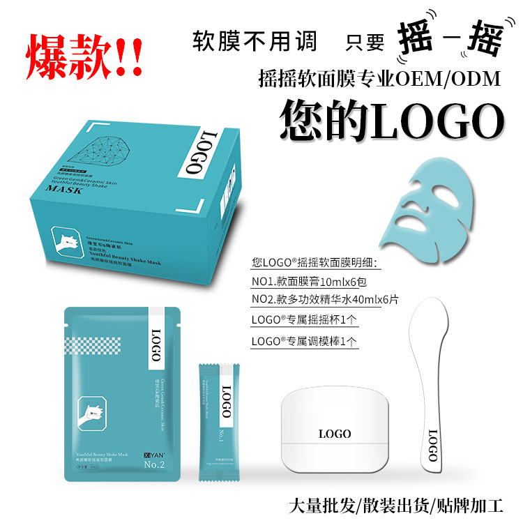 喜顏悅色爆款搖搖膜OEM/ODMOEM代加工