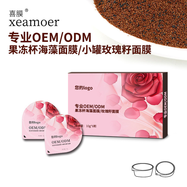 果凍杯海藻面膜 定制OEM/ODM代加工