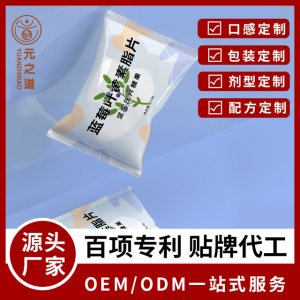 藍莓葉黃素壓片糖果可OEM/ODM代工