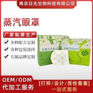 龍腦眼貼代加工OEM/ODM代加工