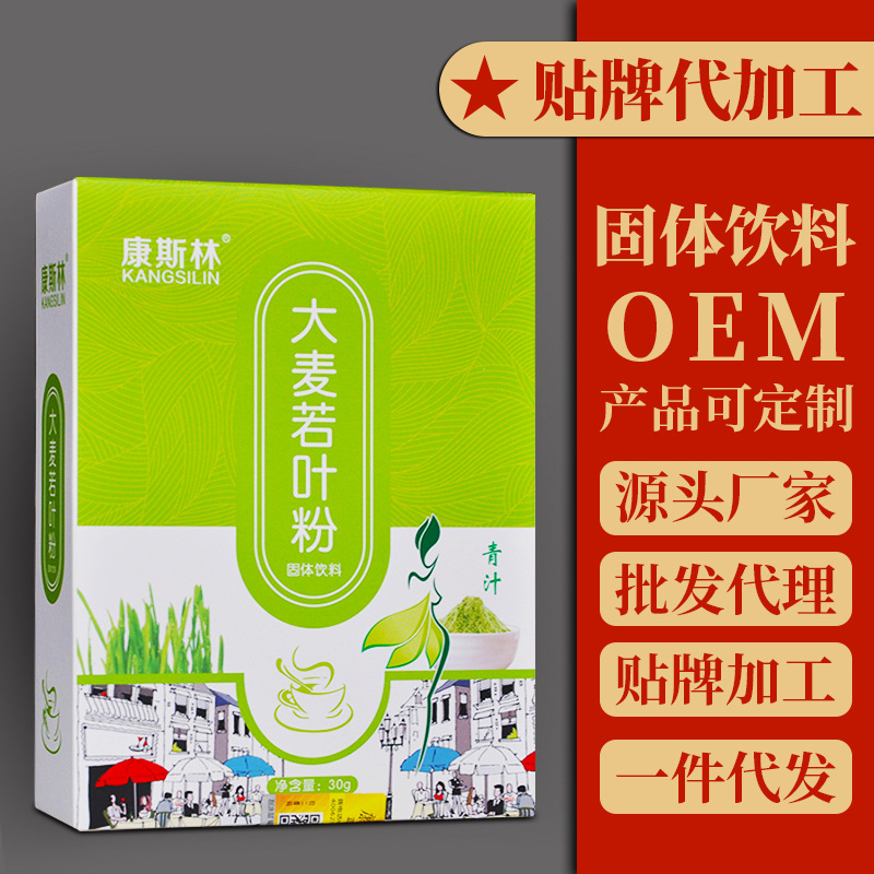 大麥若葉青汁粉貼牌定制代加工
