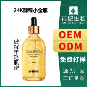 24K金箔精華液 OEMOEM/ODM定制代加工