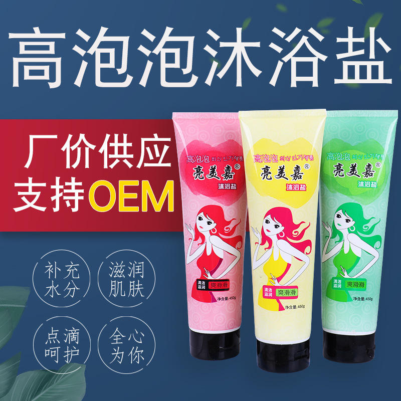 亮美嘉香浴鹽代加工貼牌OEM/ODM