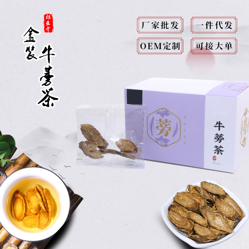 盒裝牛蒡根茶貼牌定制代加工