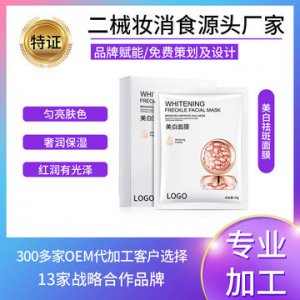 國妝特證美白面膜 可OEM/ODM代工