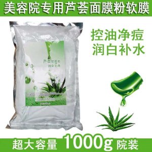 蘆薈控油軟膜粉貼牌定制代加工