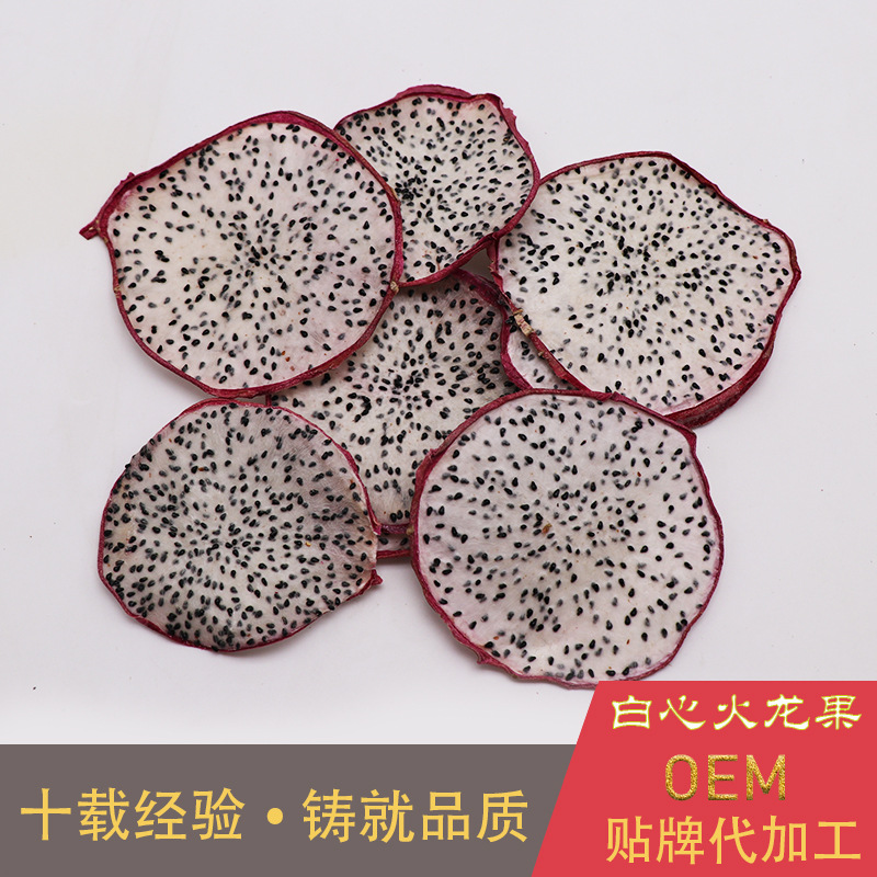 譙誼白心火龍果片OEM批發貼牌OEM/ODM