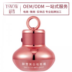 御雪美白祛斑霜貼牌定制代加工