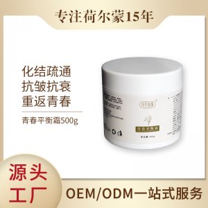 荻葦草自體荷爾蒙平衡霜貼牌OEM/ODM