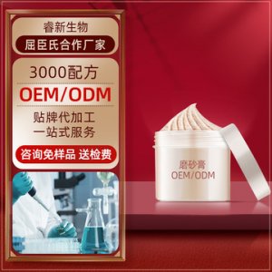 磨砂膏代加工貼牌OEM/ODM