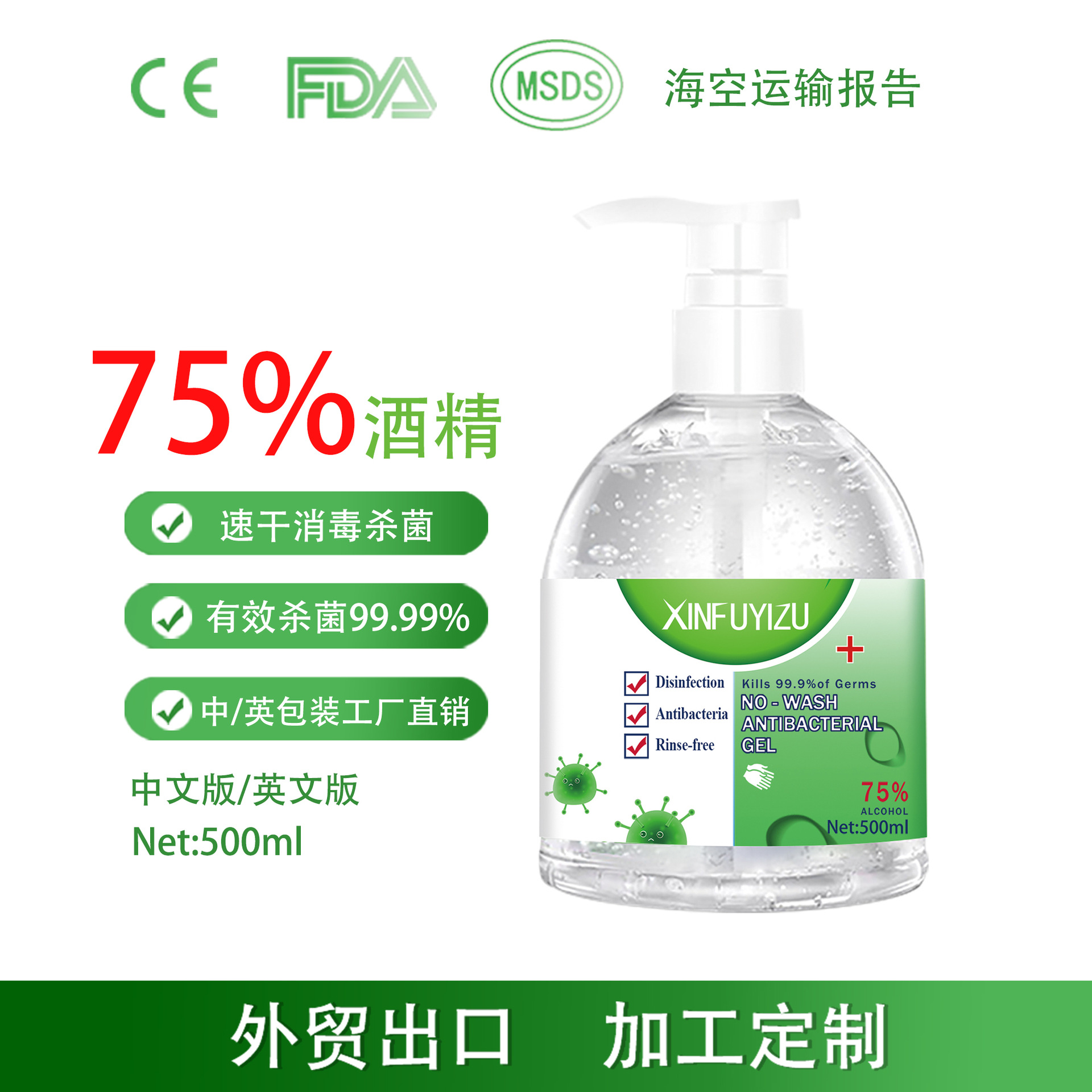 75酒精抑菌消毒凝膠貼牌定制代加工