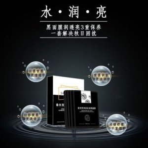補水保濕黑面膜OEM加工可OEM/ODM代工