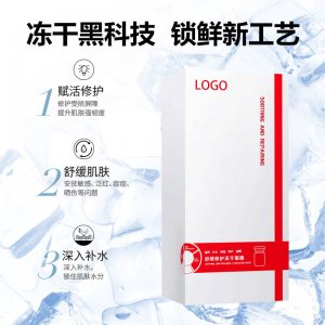 煙酰胺亮膚補水保濕修護凍干粉OEM代加工