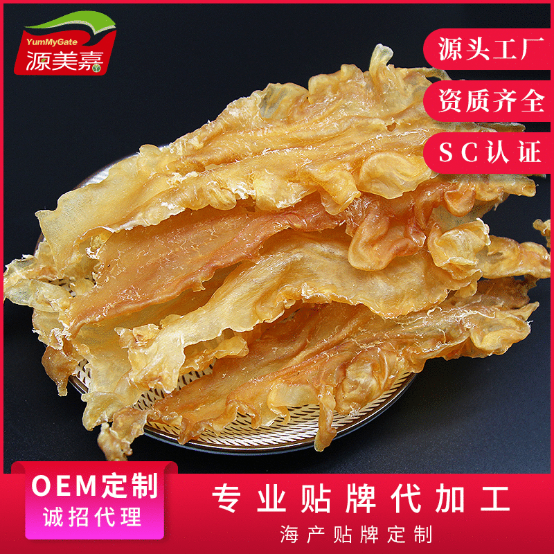 厚肉鱈魚膠海味干貨代加工貼牌OEM/ODM