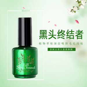 茶樹去黑頭收縮毛孔祛黑頭導出液鼻膜貼牌OEM/ODM