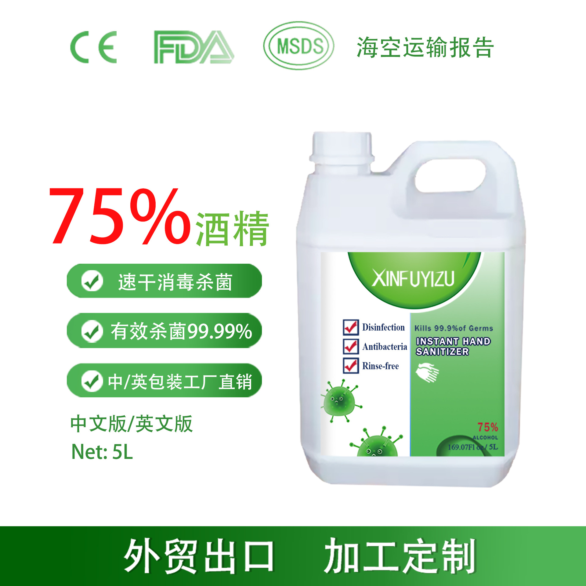 75酒精抑菌消毒凝膠OEM代加工