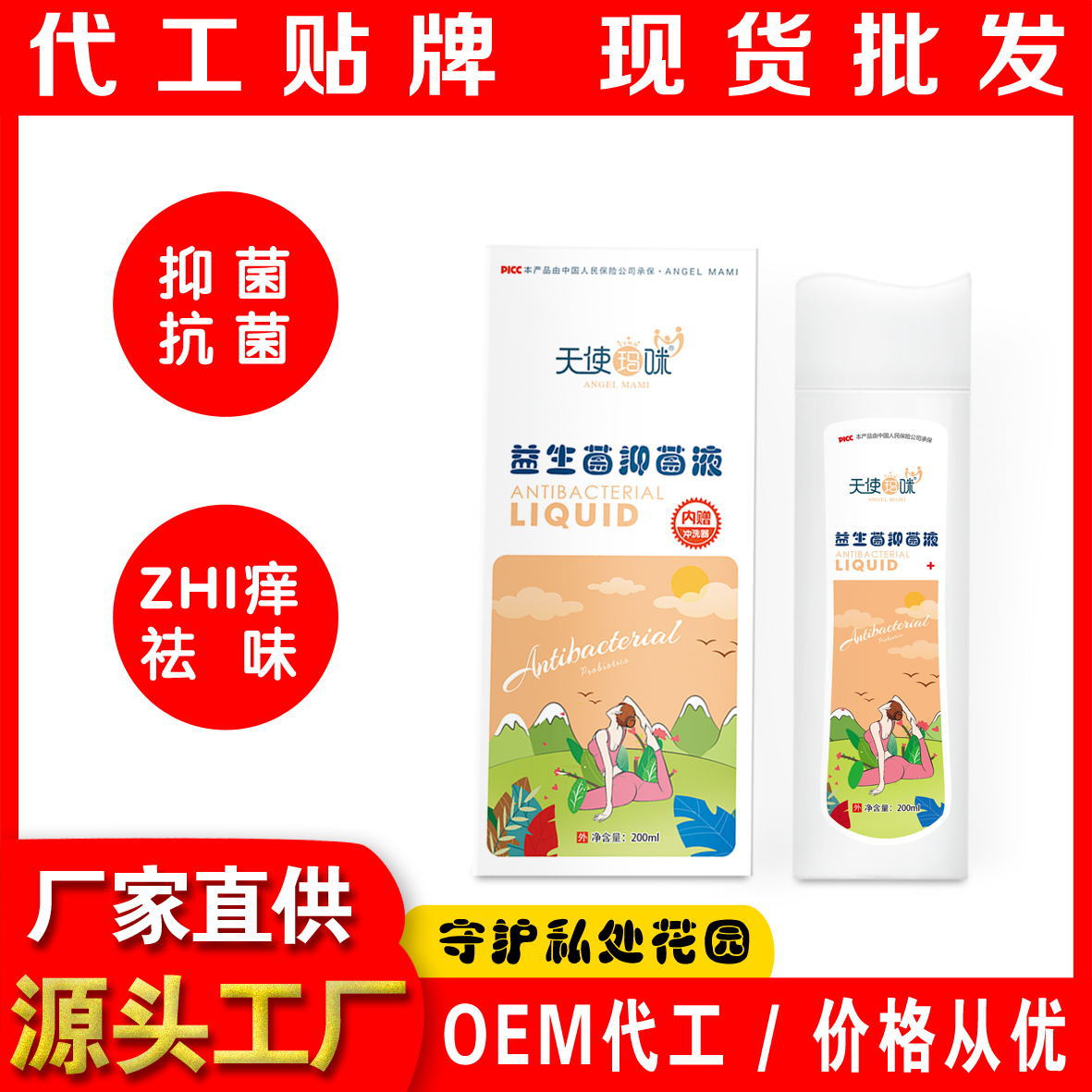 婦科洗液 OEM/ODMOEM代加工
