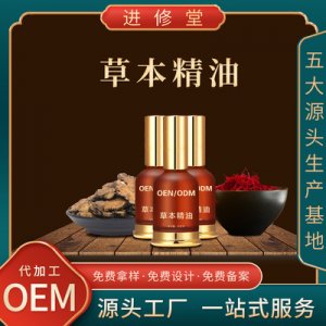肩頸酸痛關節草本精油 OEM/ODM
