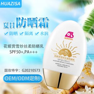 SPF50+PA+++花姬賞雪紗絲柔防曬乳貼牌定制代加工