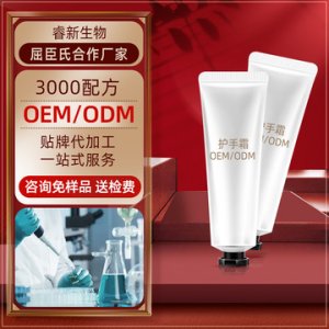 睿新水光滋潤護(hù)手霜貼牌定制代加工