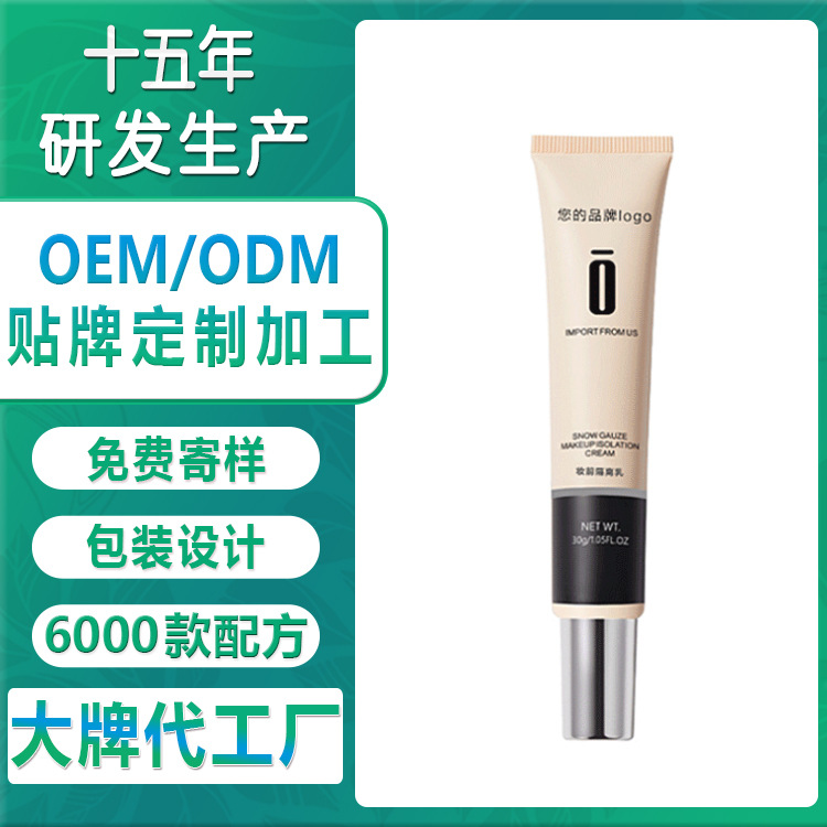 小金管隔離霜OEM/ODM定制代加工