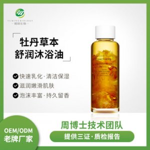 牡丹沐浴油OEM/ODM代加工
