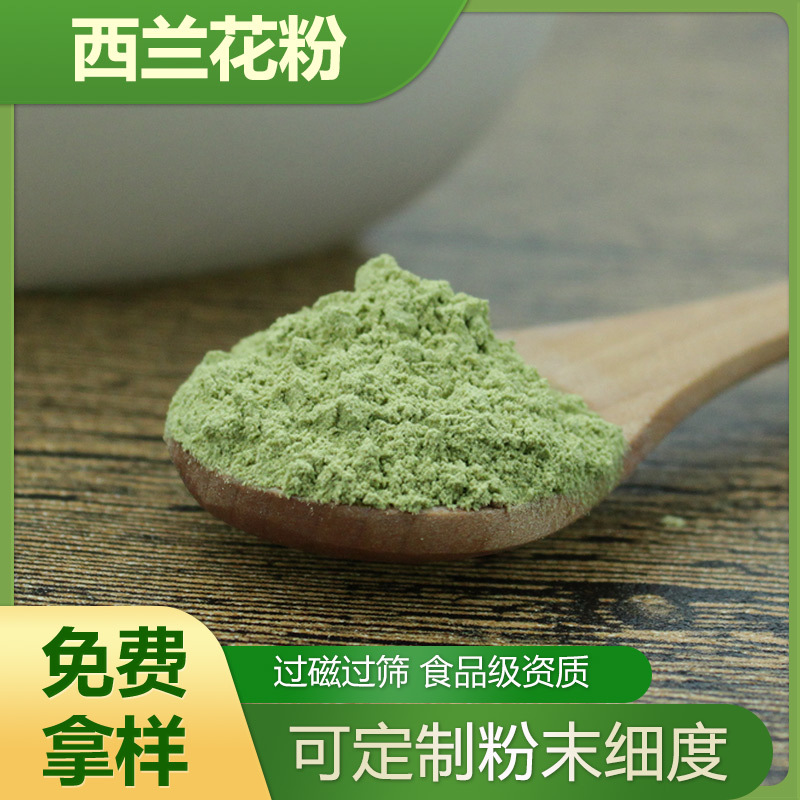 西蘭花粉OEM代加工