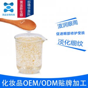 黃金金鉑精華 OEM/ODM代加工