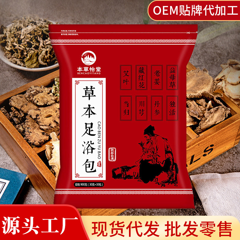 艾草泡腳包足浴包OEM/ODM代加工