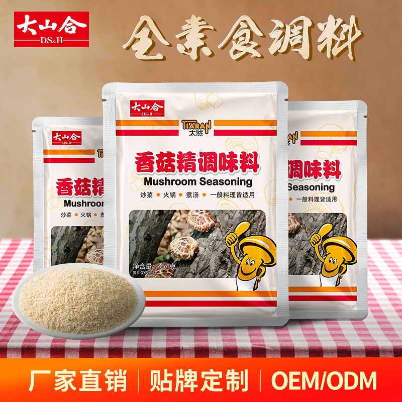 素食香菇精調料包貼牌定制代加工