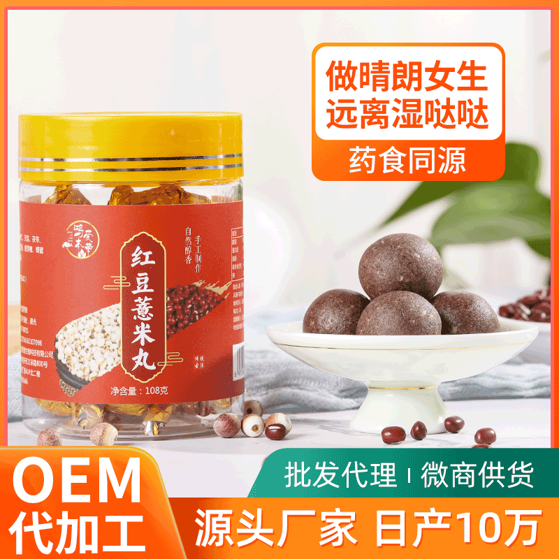 紅小豆薏米仁芡實茯苓可OEM/ODM代工