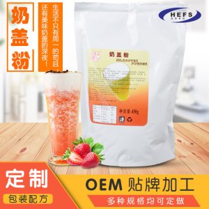 大拇指原味奶蓋粉代加工貼牌OEM/ODM