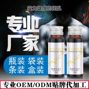 美白酵素口服液OEM/ODM定制代加工