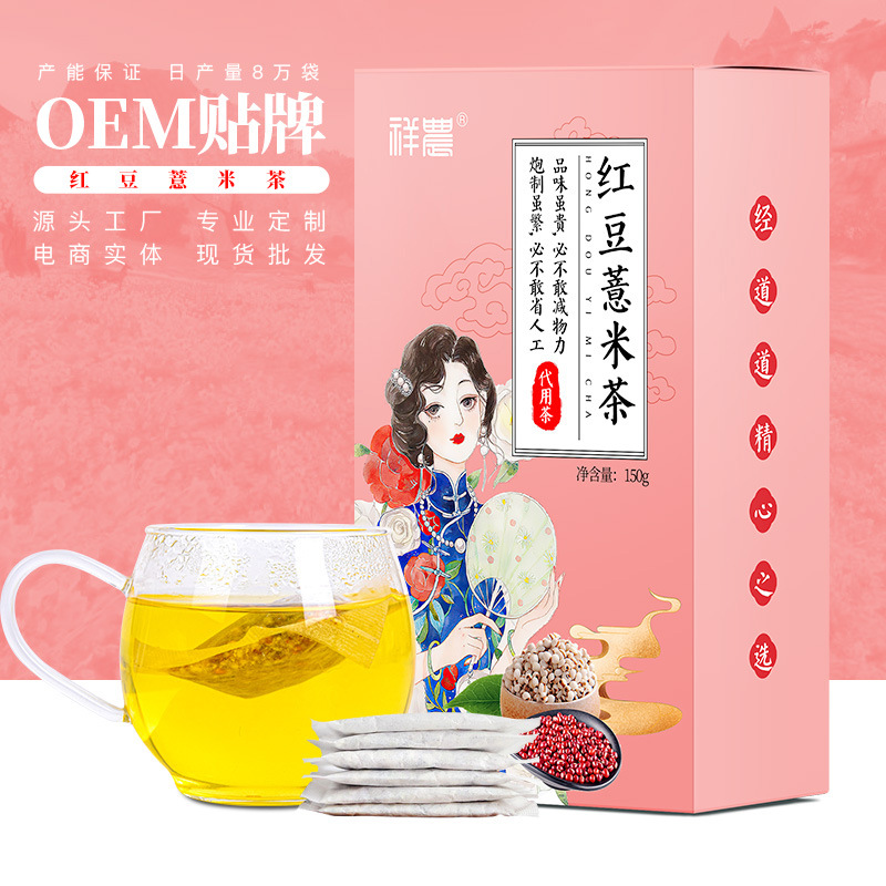 紅豆薏米赤小豆芡實(shí)茶袋泡茶代加工貼牌OEM/ODM