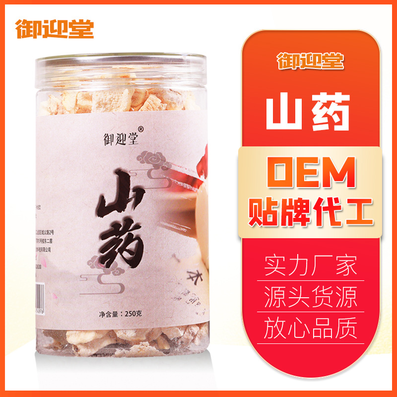 山藥片罐裝250克OEM/ODM定制代加工