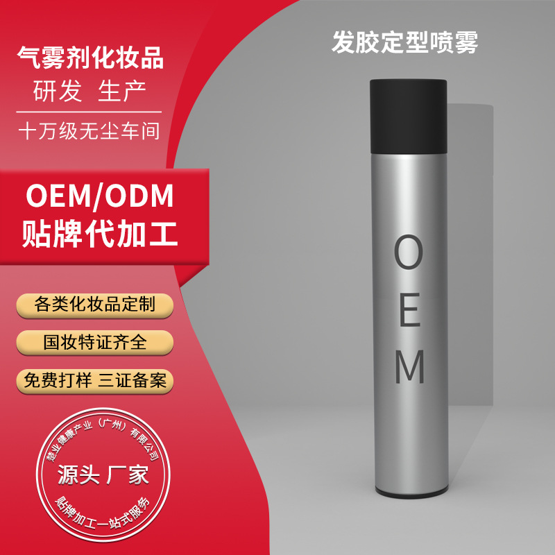 發膠噴霧OEM代加工