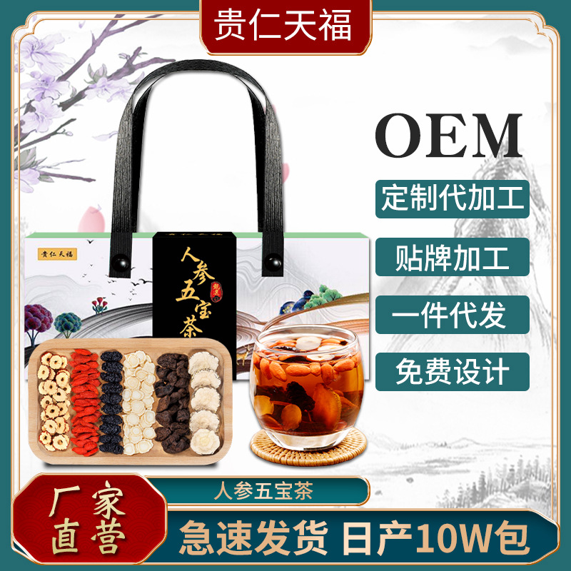 人參五寶茶 代加工貼牌OEM/ODM