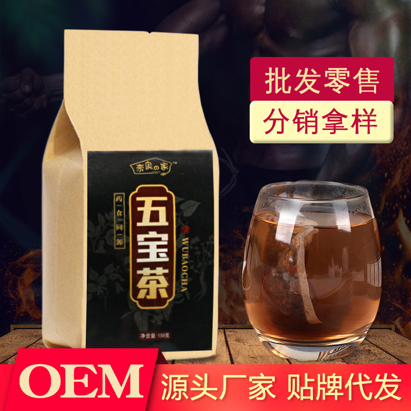 人參黃精桑葚五寶茶男人茶貼牌定制代加工