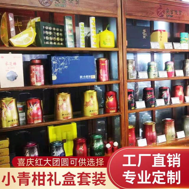 廣云雙寶新會特產小青柑代加工貼牌OEM/ODM