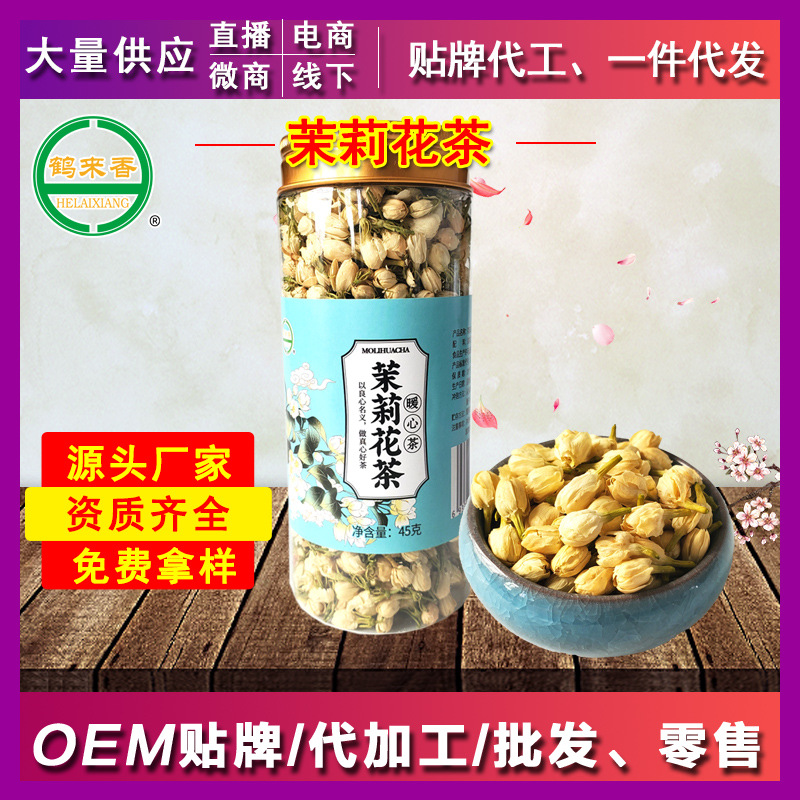 鶴來香茉莉花茶代加工貼牌OEM/ODM